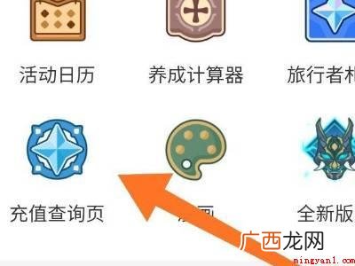 演示机型:Iphone 13 原神怎么看充值记录