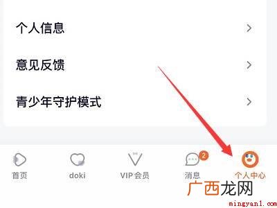 演示机型:Iphone 13 腾讯视频关闭多人登录