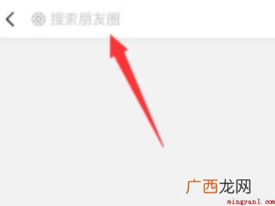演示机型:Iphone 13 朋友圈怎么搜索关键词