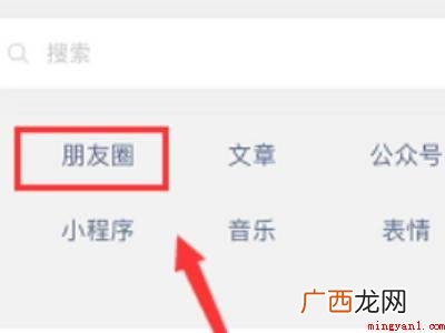 演示机型:Iphone 13 朋友圈怎么搜索关键词