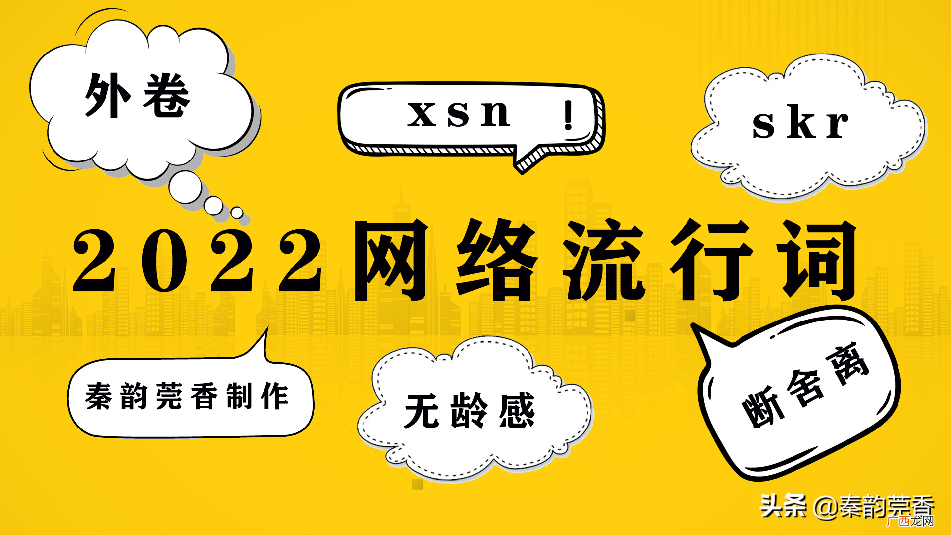 16个2022年流行的网络用语 2022网络流行词汇