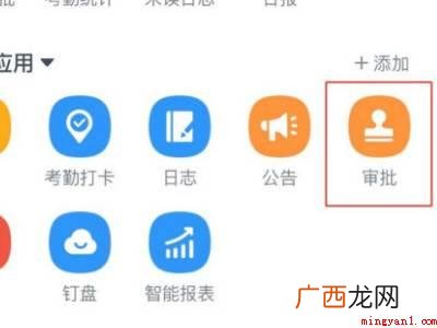 演示机型:Iphone 13 钉钉审批流程怎么改审批人