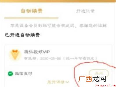 演示机型:Iphone 13 怎么解绑腾讯vip自动续费
