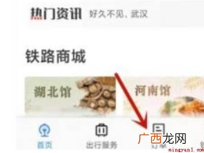 演示机型:Iphone 13 12306怎么改签火车票