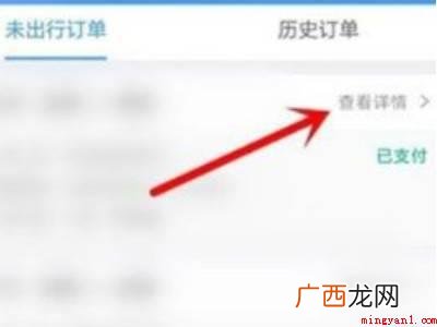 演示机型:Iphone 13 12306怎么改签火车票