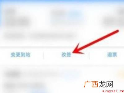 演示机型:Iphone 13 12306怎么改签火车票