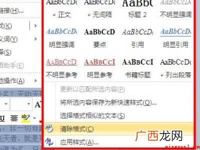 怎样把复制粘贴的背景色去掉的具体操作步骤 怎样把复制粘贴的背景色去掉
