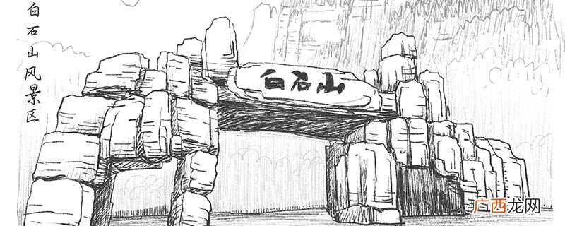 白石山海拔为2096米