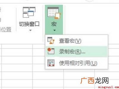 excel中的宏用来干嘛的具体操作步骤 excel中的宏用来干嘛