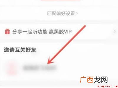演示机型:Iphone 13 网易云一起听歌怎么打字聊天
