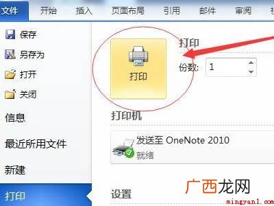 华为MateBook X中打印的具体操作步骤 电脑打印怎么操作步骤