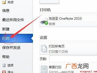 华为MateBook X中打印的具体操作步骤 电脑打印怎么操作步骤