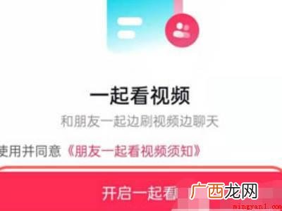 演示机型:Iphone 13 抖音一起看视频别人能看到吗