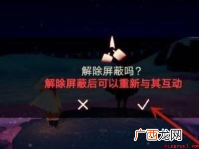 演示机型:Iphone 13 光遇把好友拉黑了怎么恢复