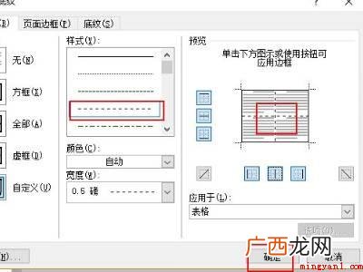 word文档做田字格汉字的具体操作步骤 word文档做田字格汉字