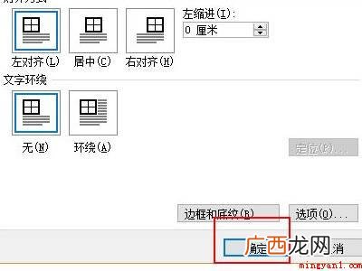 word文档做田字格汉字的具体操作步骤 word文档做田字格汉字