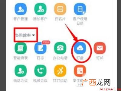 演示机型:Iphone 13 钉钉的钉盘在哪个位置