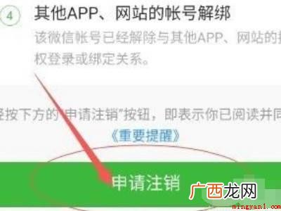 演示机型:Iphone 13 微信如何注销账号