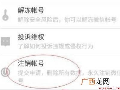 演示机型:Iphone 13 微信如何注销账号