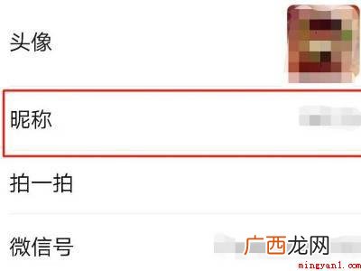 微信昵称改后自动恢复微信号的具体操作步骤 微信昵称改后自动恢复微信号