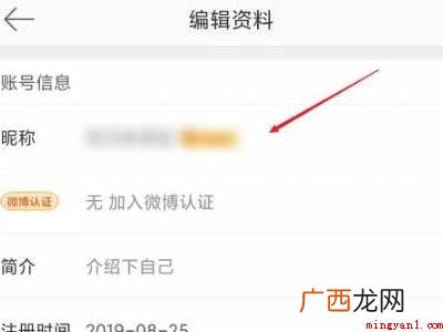 演示机型:Iphone 13 微博怎么改名字改不了