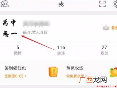 演示机型:Iphone 13 微博怎么改名字改不了