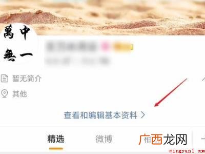 演示机型:Iphone 13 微博怎么改名字改不了