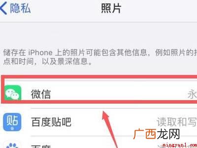 苹果微信访问照片权限在哪里的具体操作步骤 苹果微信访问照片权限在哪里