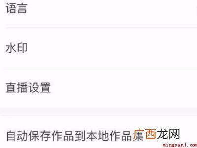演示机型:Iphone 13 快手水印设置功能没有了
