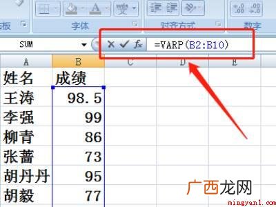 华为MateBook X中excel方差函数公式的具体操作步 excel方差函数公式