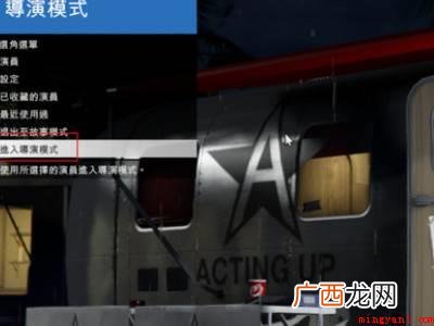 gta5导演模式怎么开的具体操作步骤 gta5导演模式怎么开