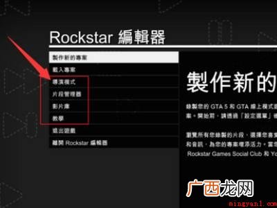 gta5导演模式怎么开的具体操作步骤 gta5导演模式怎么开