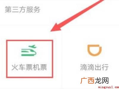 演示机型:Iphone 12 微信上怎么买火车票
