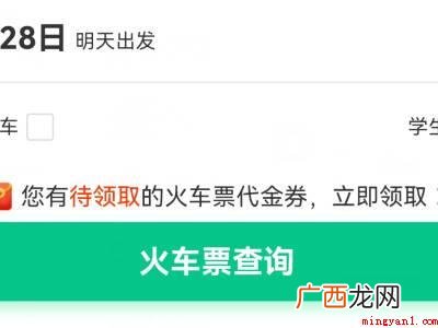 演示机型:Iphone 12 微信上怎么买火车票