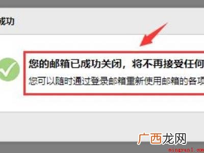 qq邮箱可以注销掉吗的具体操作步骤 qq邮箱可以注销掉吗