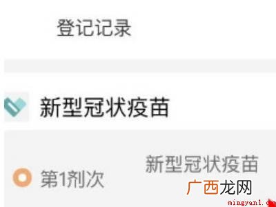 演示机型:Iphone 12 健康码接种凭证在哪