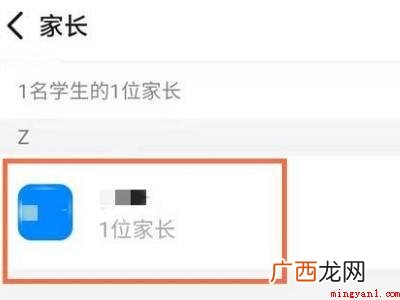 演示机型:Iphone 12 钉钉怎么取消家长身份
