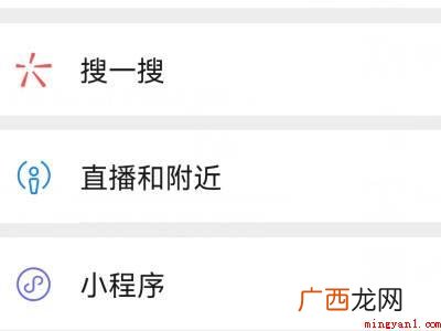 演示机型:Iphone 12 微信怎么找附近的人