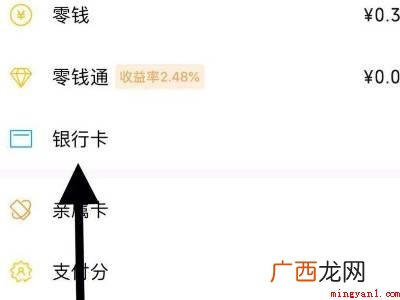 演示机型:Iphone 12 怎么查看微信绑定的银行卡