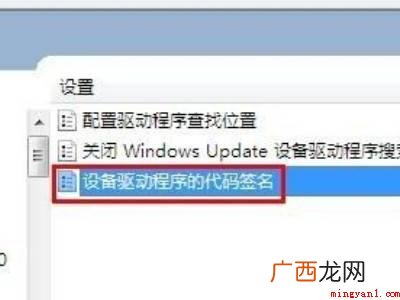 win7禁用驱动程序签名强制的具体操作步骤 win7禁用驱动程序签名强制