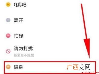 演示机型:Iphone 13 qq怎么设置离线状态