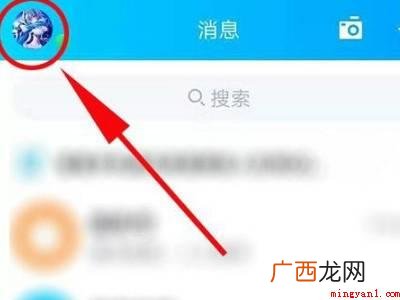 演示机型:Iphone 13 qq怎么设置离线状态