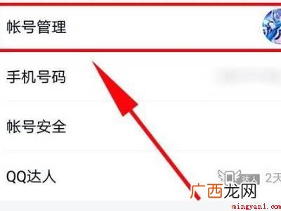 演示机型:Iphone 13 qq怎么设置离线状态