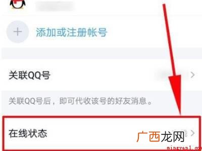 演示机型:Iphone 13 qq怎么设置离线状态