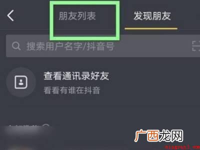 抖音转发好友列表怎么删除的具体操作步骤 抖音转发好友列表怎么删除