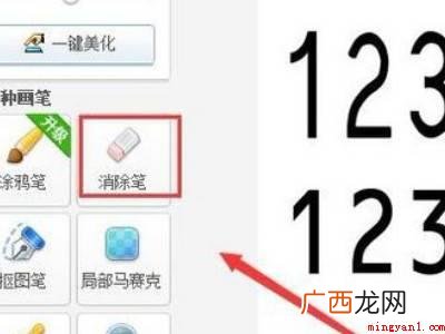 美图秀秀怎么修改图片上的数字的具体操作步骤 美图秀秀怎么修改图片上的数字