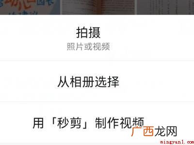 演示机型:Iphone 12 微信发视频怎么设置封面