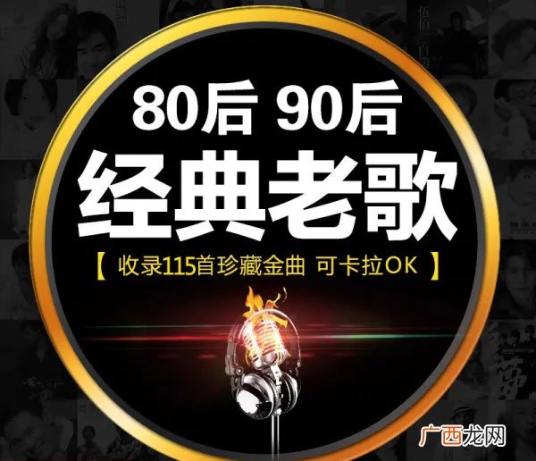 8090年代好听的怀旧经典老歌 怀旧经典老歌50首