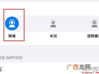 演示机型:Iphone 12 苹果降噪耳机怎么用