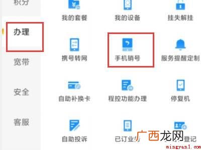 演示机型:Iphone 12 电信注销手机号可以网上办理吗